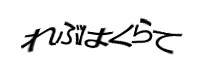 Authentication image