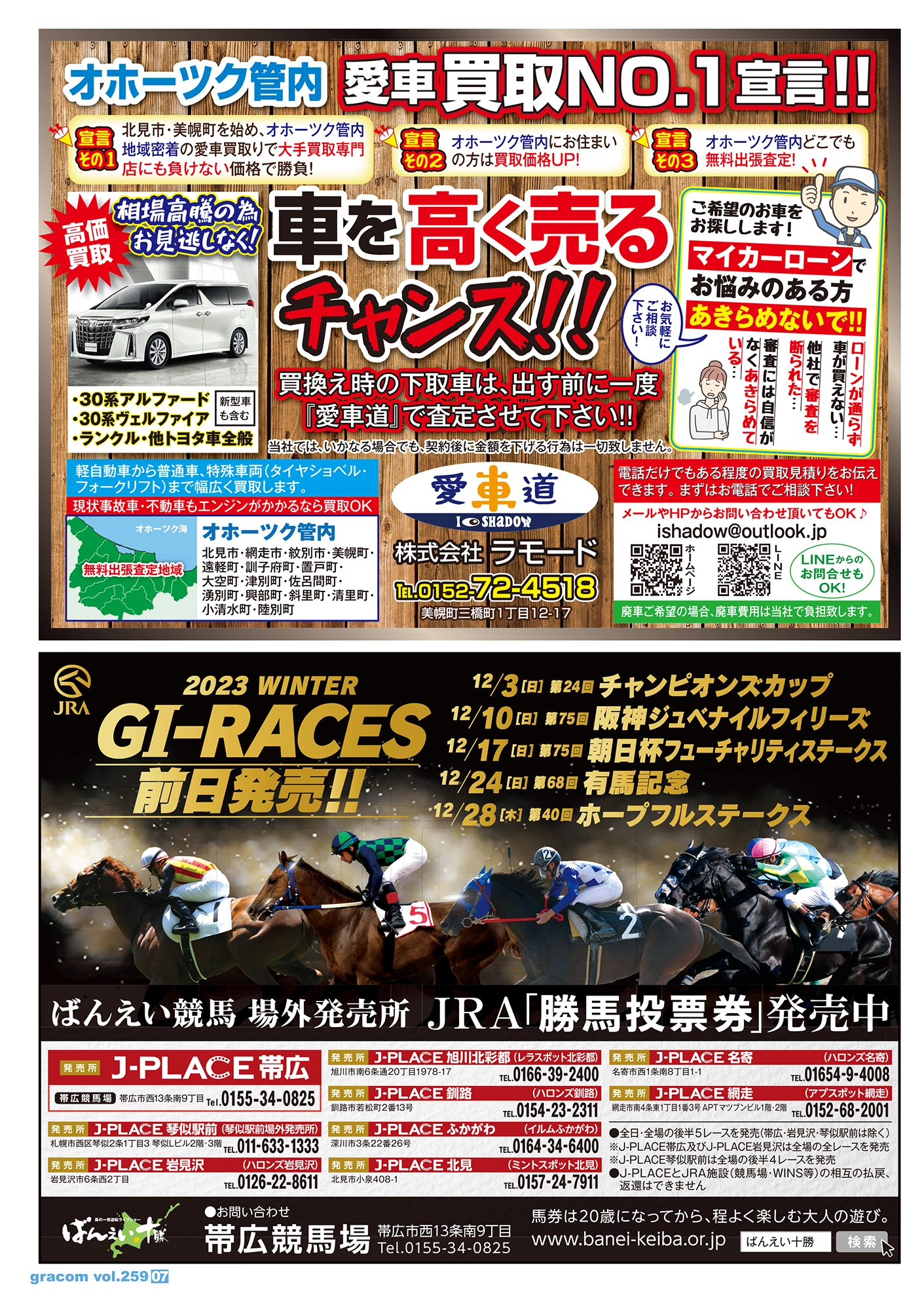 グラコム12月号