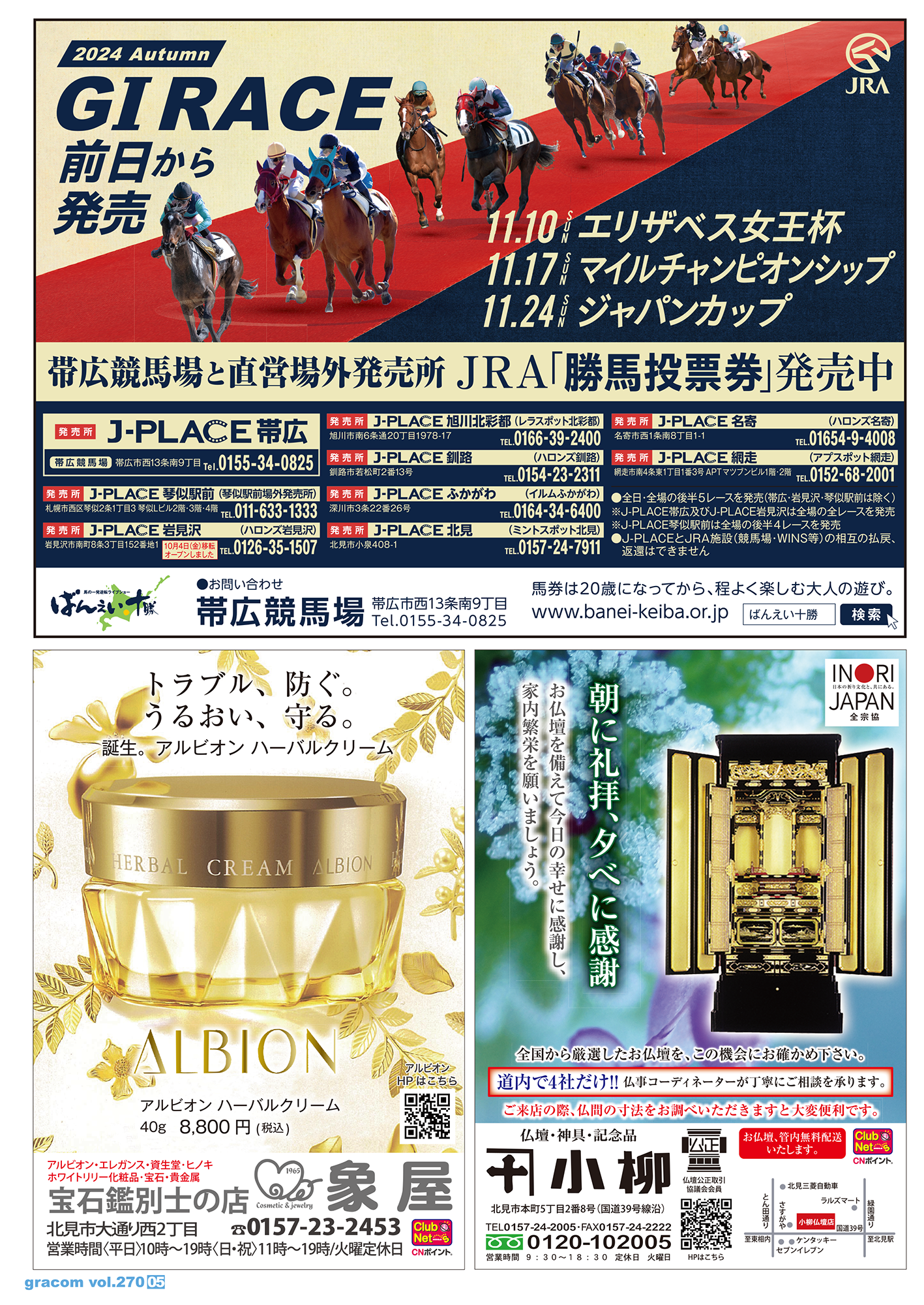 グラコム2024.11月号