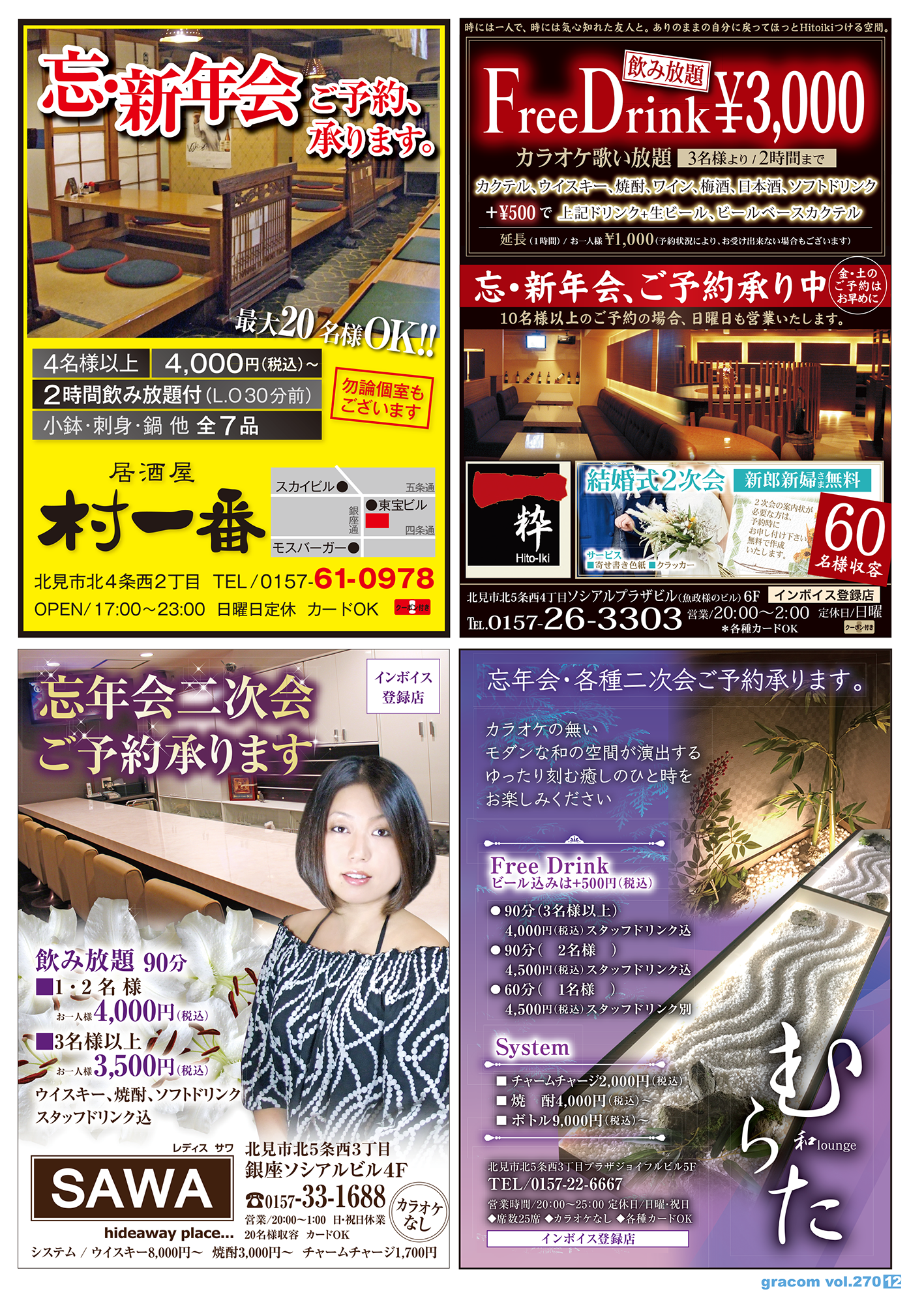 グラコム2024.11月号