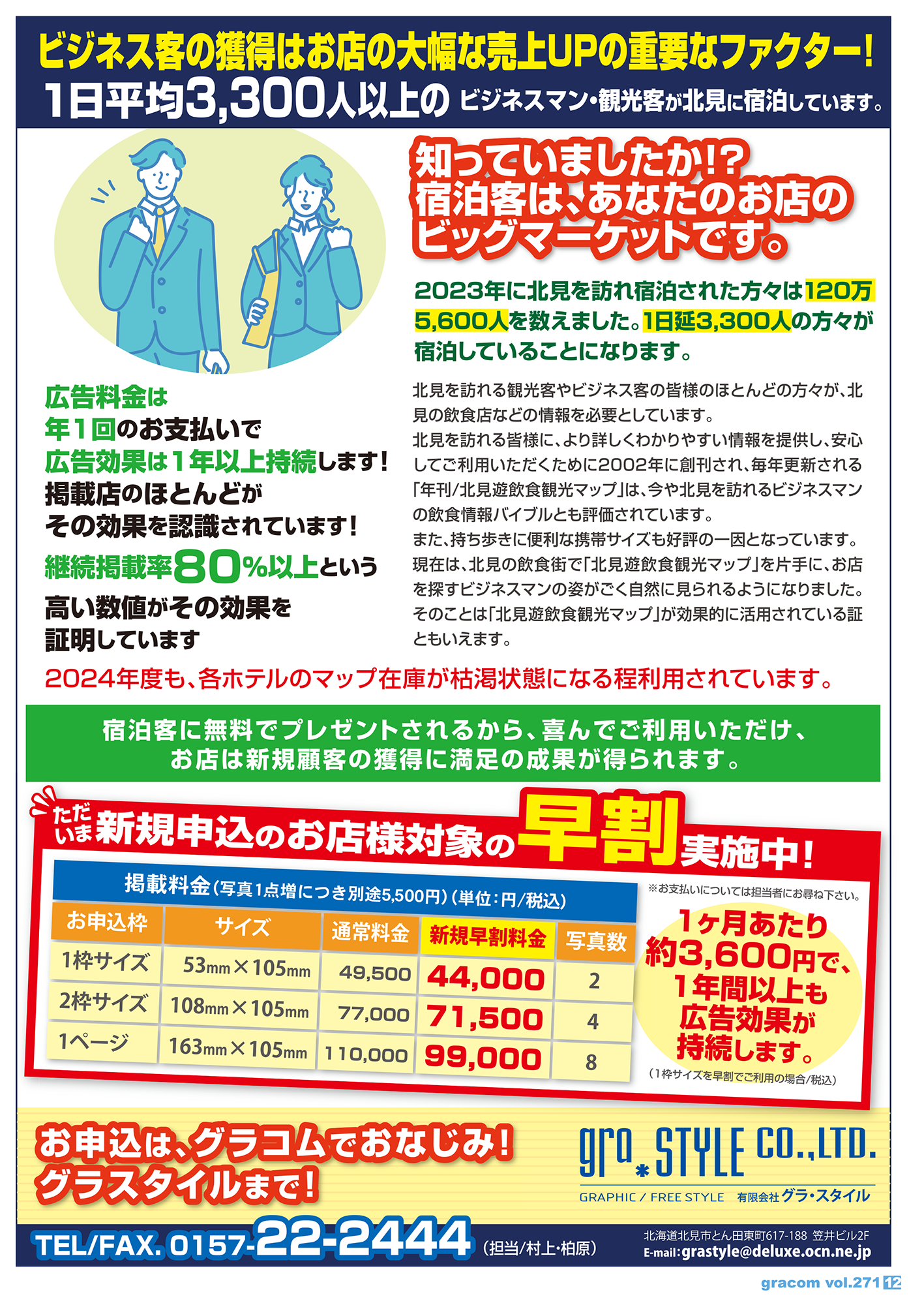 グラコム2024.12月号