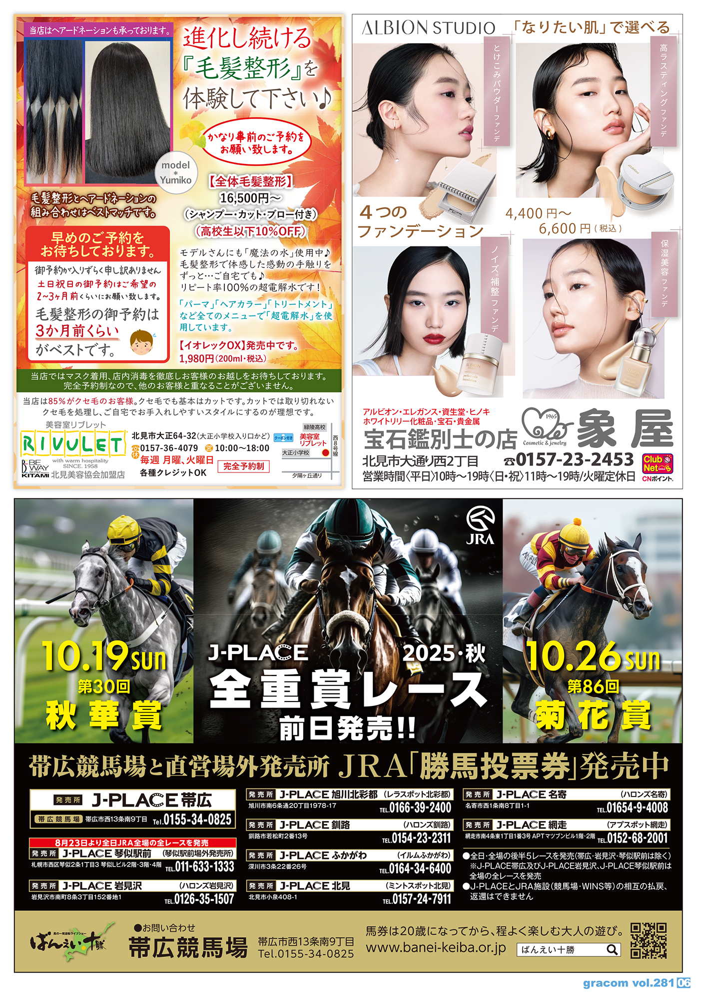 グラコム2025.10月号