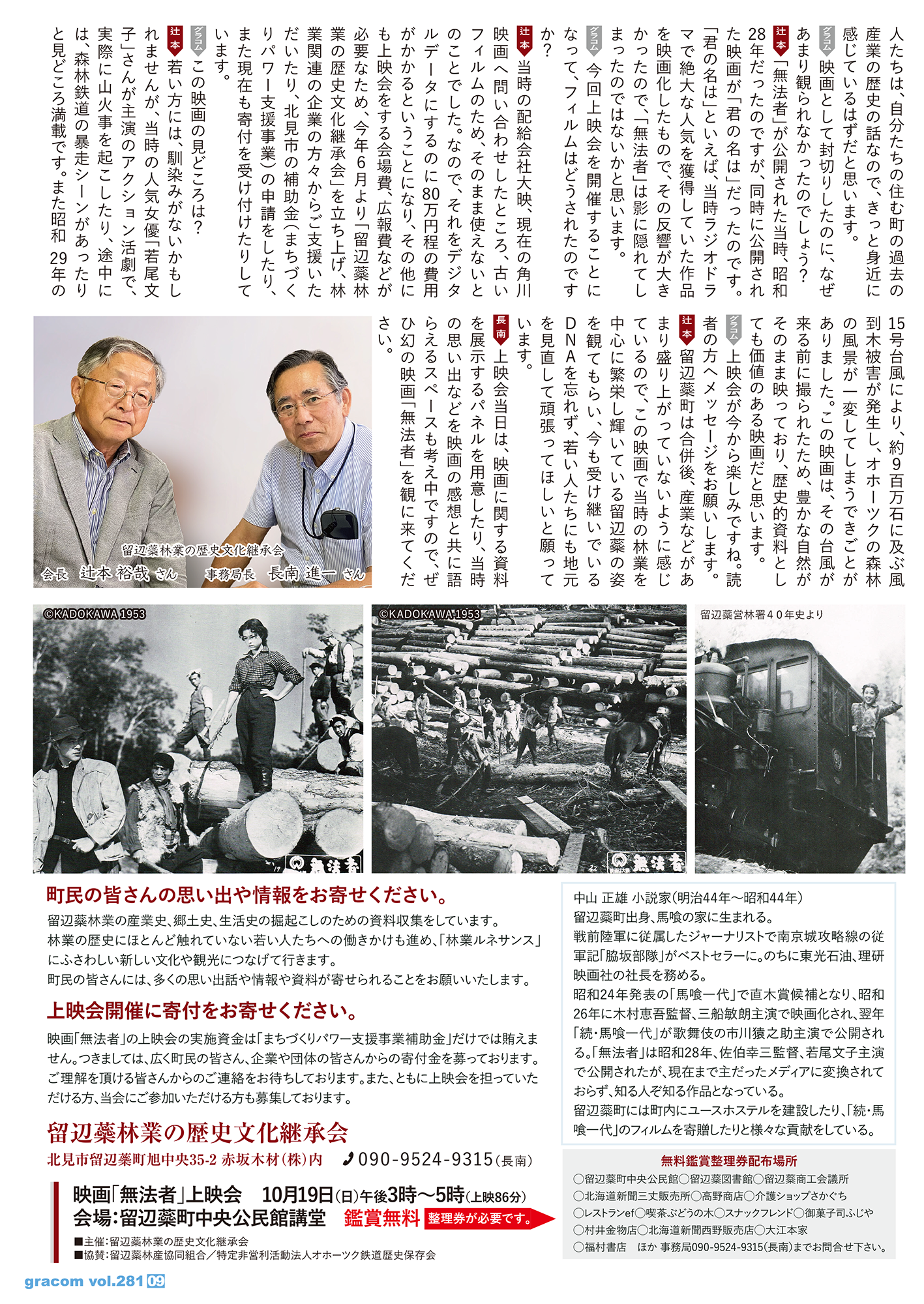 グラコム2025.10月号