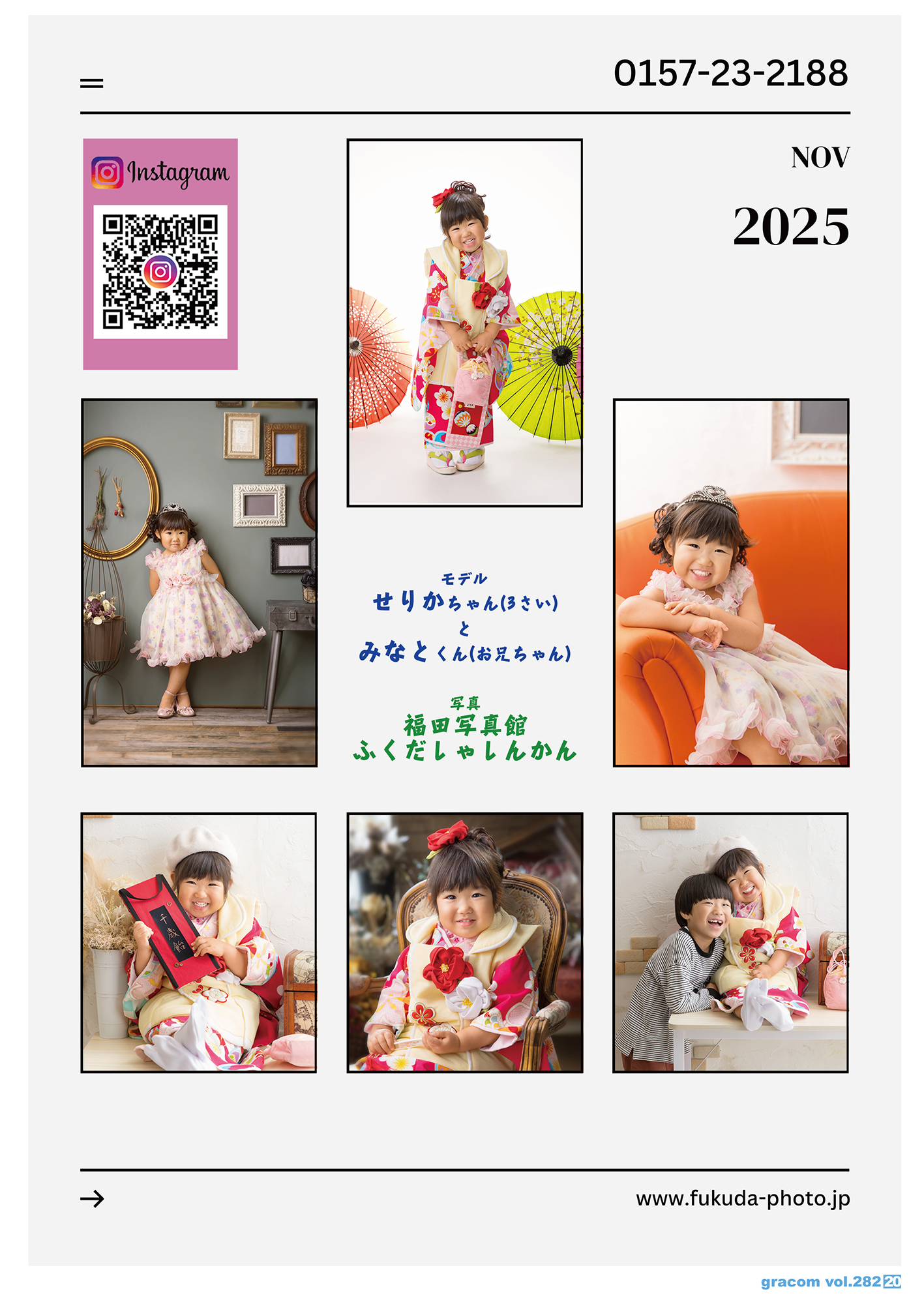 グラコム2025.11月号