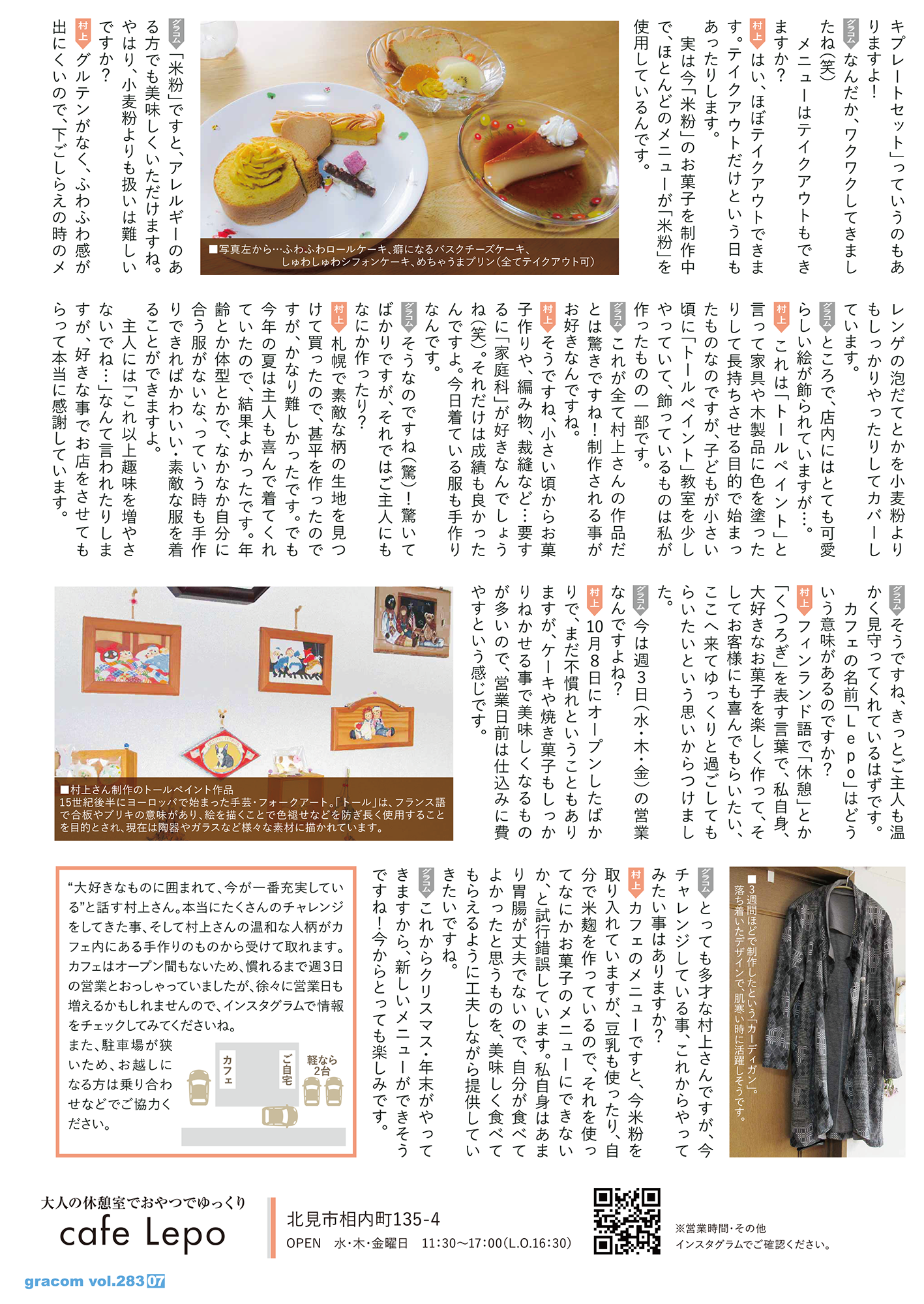 グラコム2025.12月号