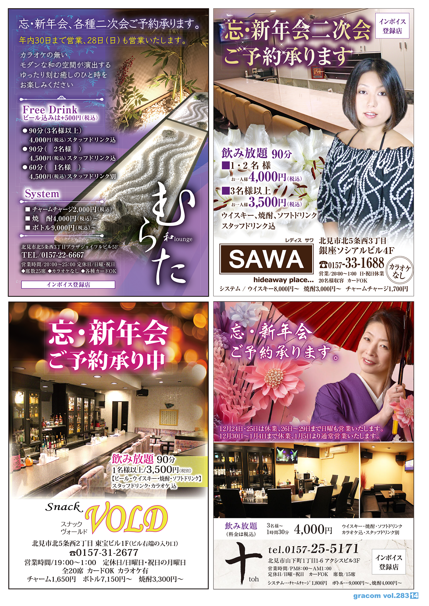 グラコム2025.12月号