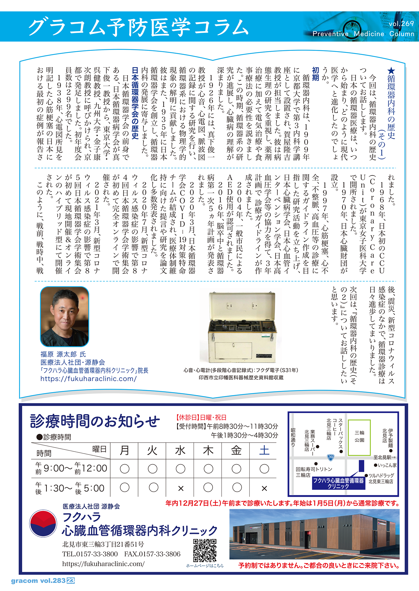グラコム2025.12月号