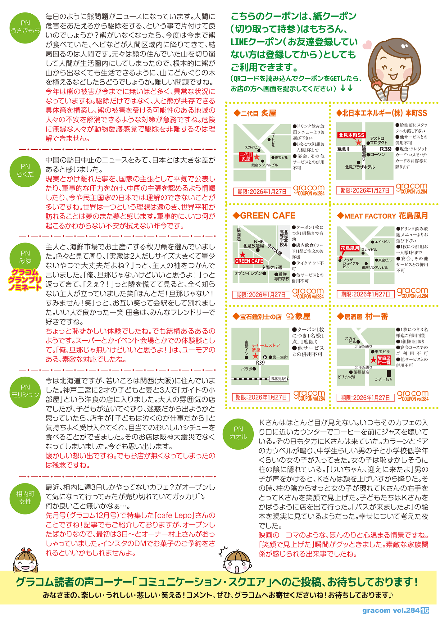 グラコム2026.1月号