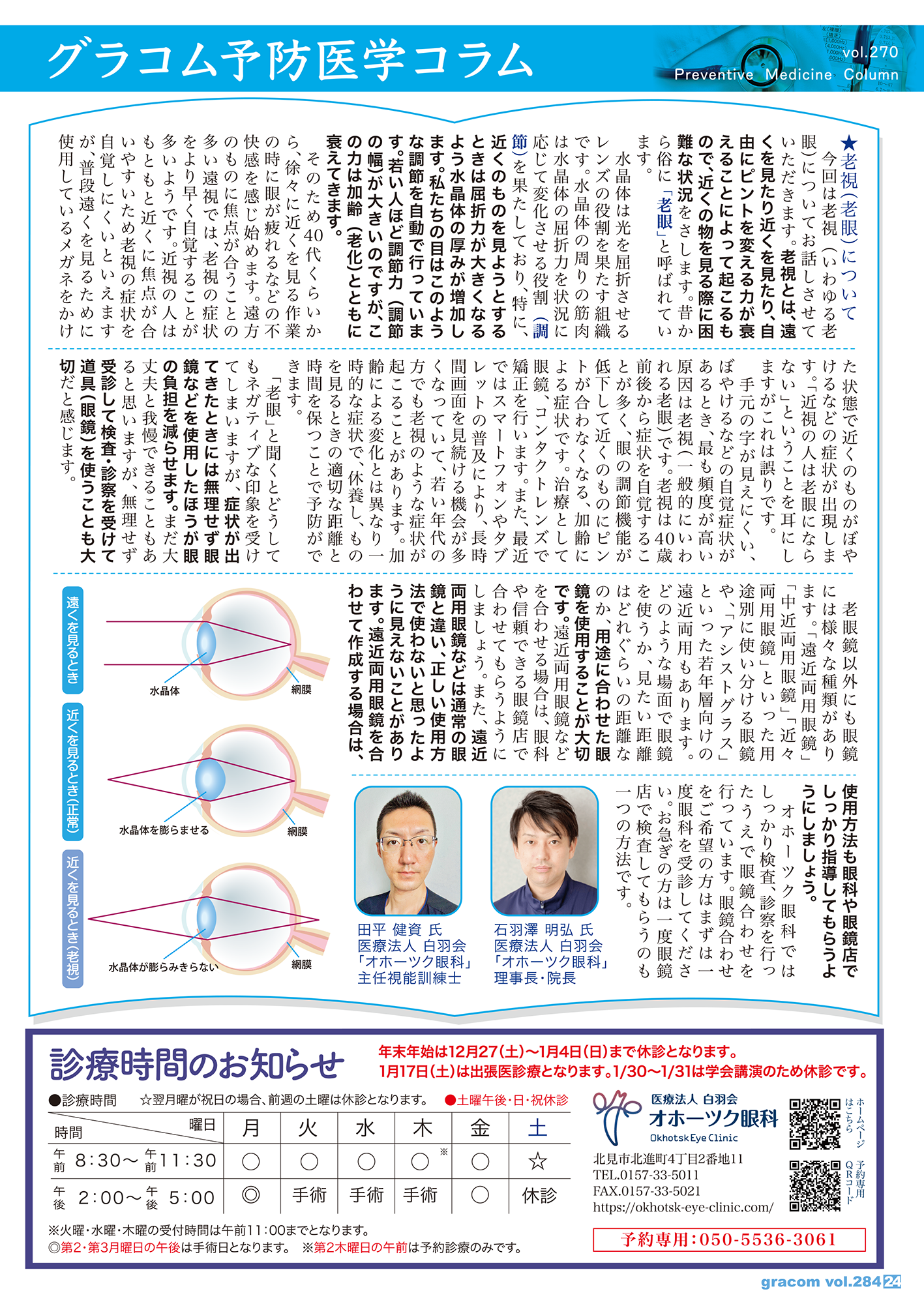 ぴこぐらむ様オーダーページ グラコム2026.1月号