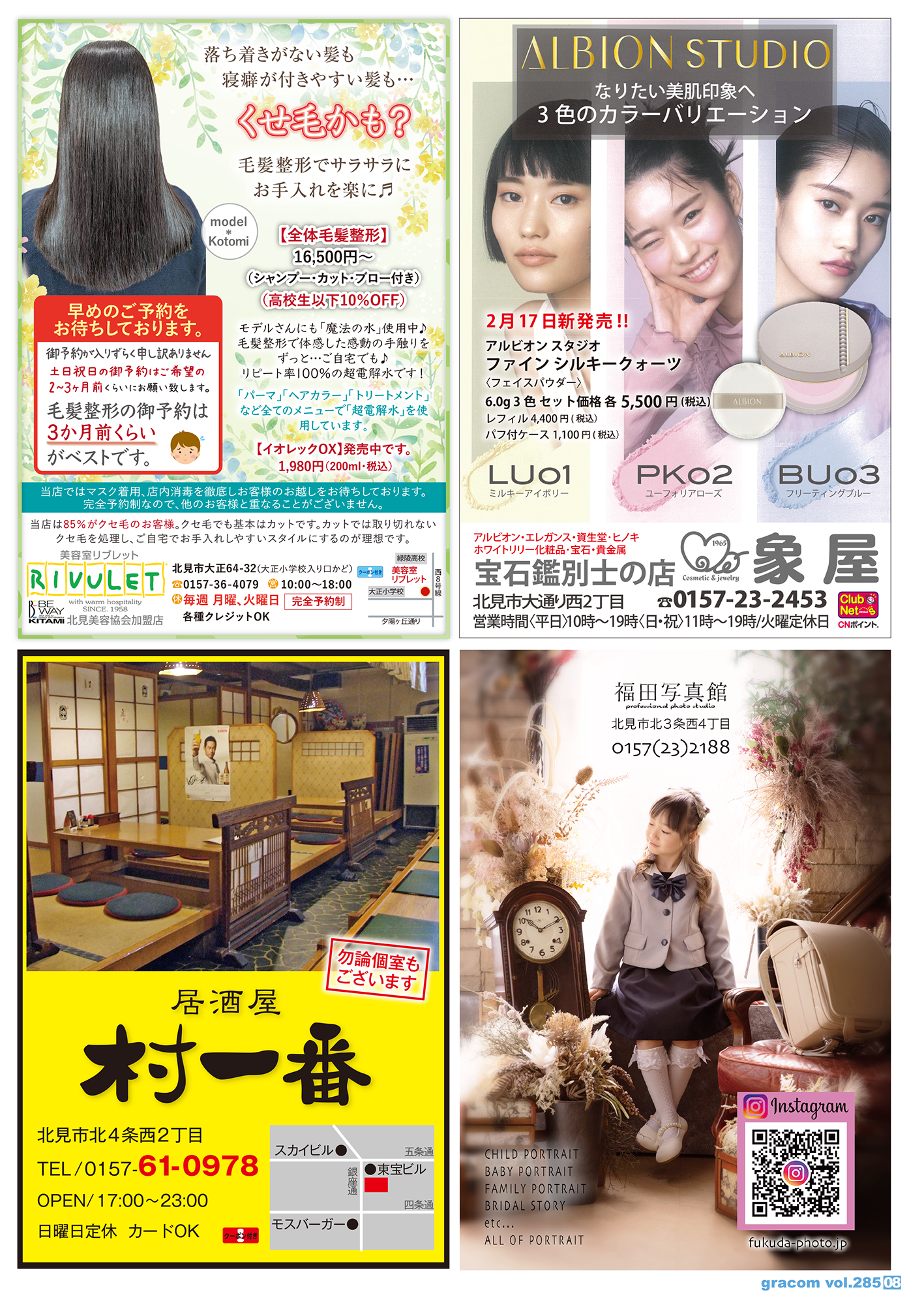 グラコム2026.2月号