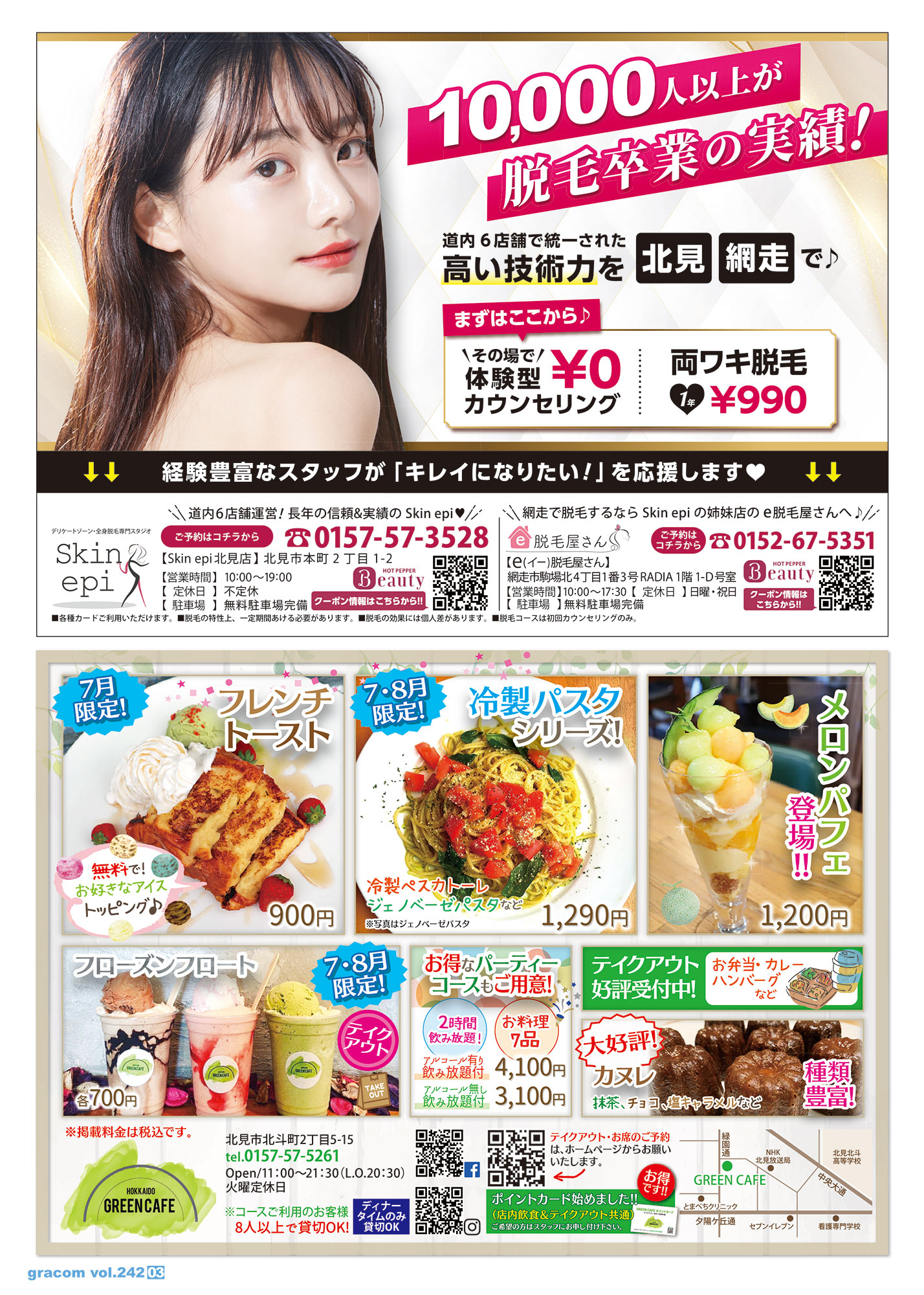 グラコム7月号