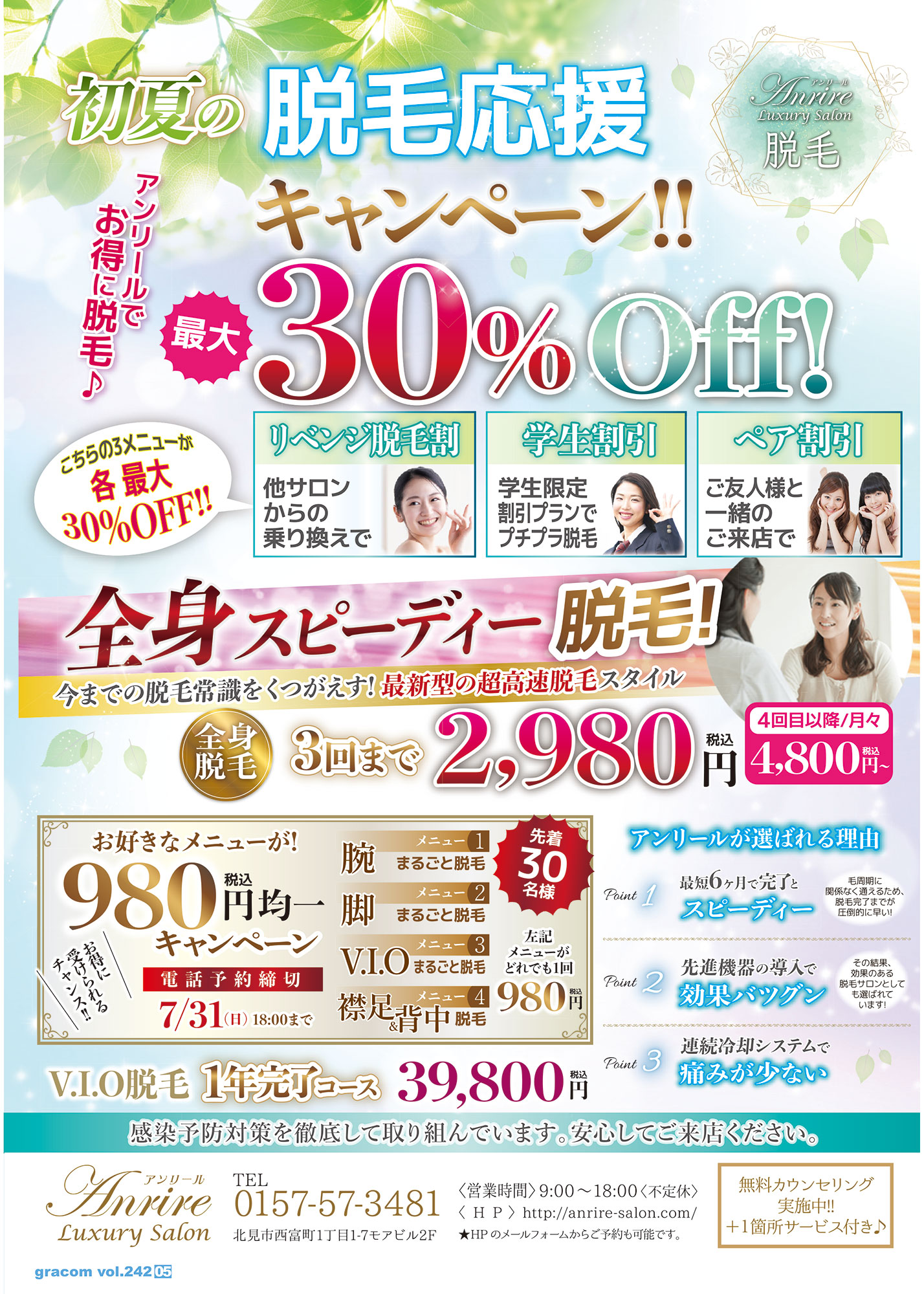 グラコム7月号