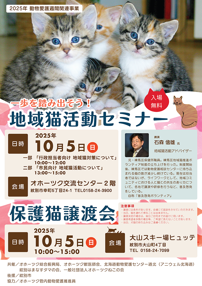 おほねこ譲渡会
