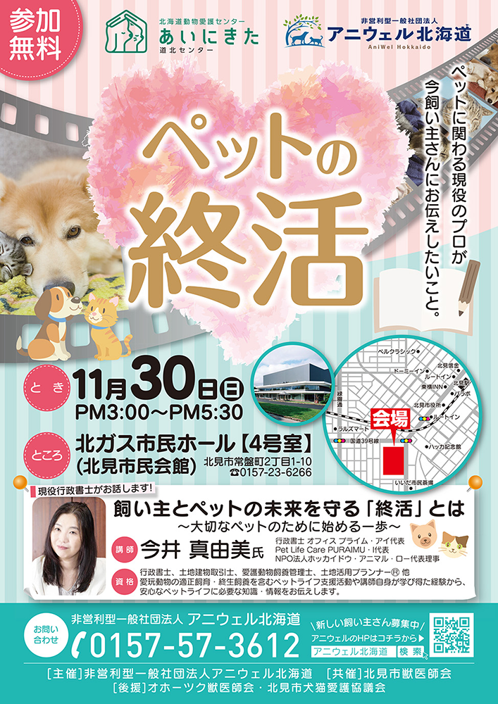 おほねこ譲渡会