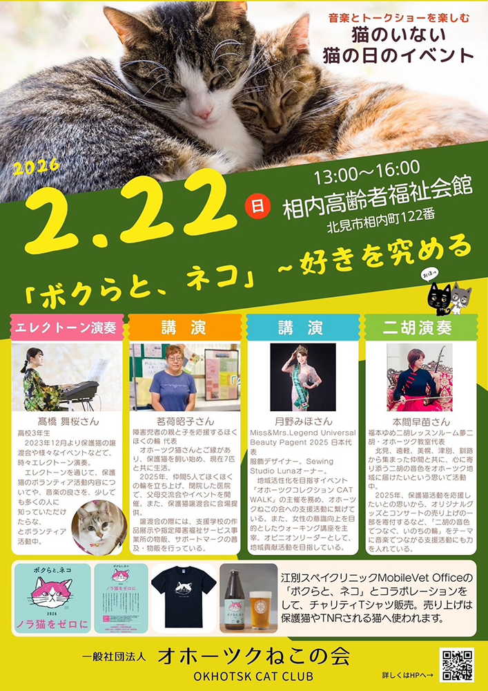 猫の日イベント