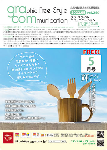 グラコム